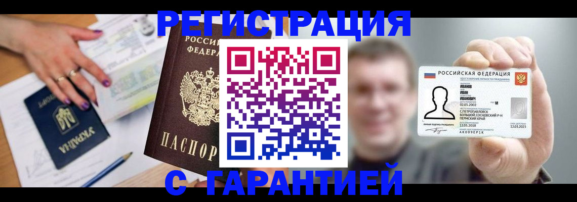 прописка для кредита в Казани