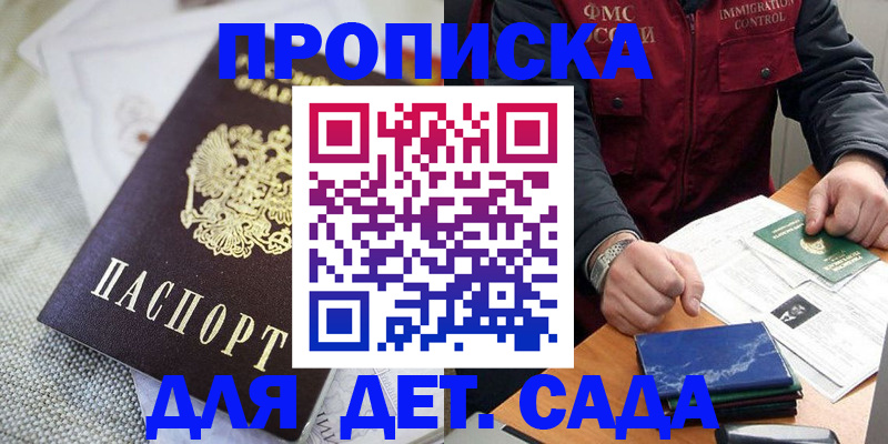 прописка для работы в Казани