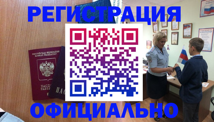 купить прописку в Казани