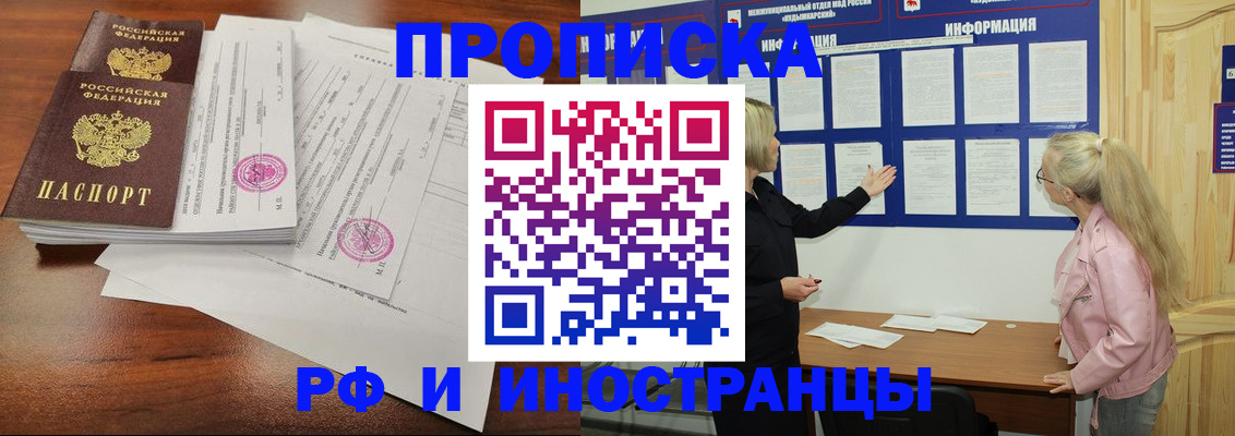 прописка законно в Казани
